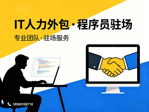 济南Node.js开发程序员或是工程师人力外包服务指南：面试安排全流程解析