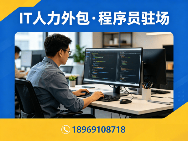 西安Python开发程序员或工程师人力外包解决方案：破解企业技术团队搭建难题