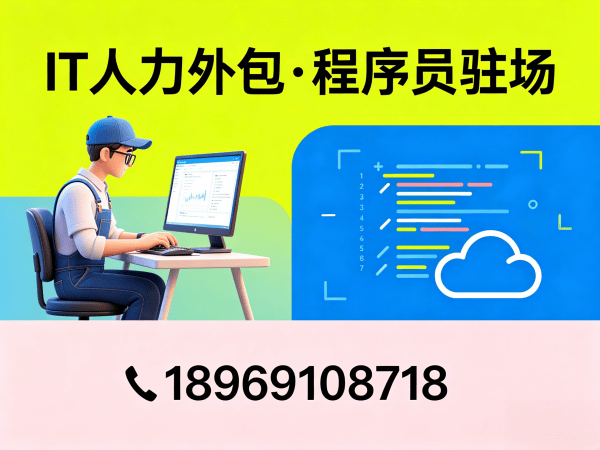 东莞AIGC应用开发程序员或工程师人力外包解决方案：灵活用工助力企业技术团队快速搭建