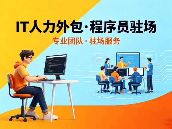 无锡前端开发程序员或是工程师人力外包合同期限指南