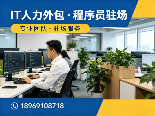 常州安卓开发程序员外包服务内容详解 | 专业IT人力外包解决方案