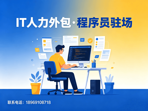 泉州UI设计师程序员或工程师外包服务合同期限详解