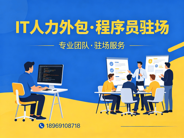 宁波安卓开发程序员或是工程师人力外包解决方案 | 专业IT人力外包服务