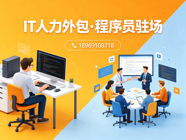 烟台前端开发程序员或是工程师人力外包合作流程详解