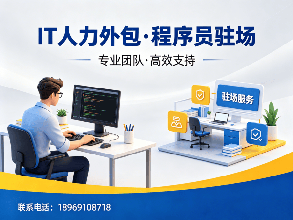 烟台测试工程师程序员或是工程师人力外包需求确认方式详解