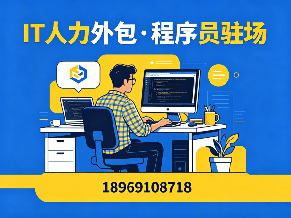 天津后端开发程序员或是工程师人力外包解决方案，解决企业招聘难题