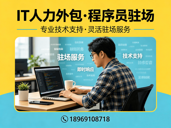 佛山C++开发程序员外包续约机制详解 | 专业IT人力外包解决方案
