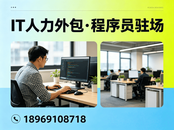 青岛项目经理程序员或是工程师人力外包性价比分析