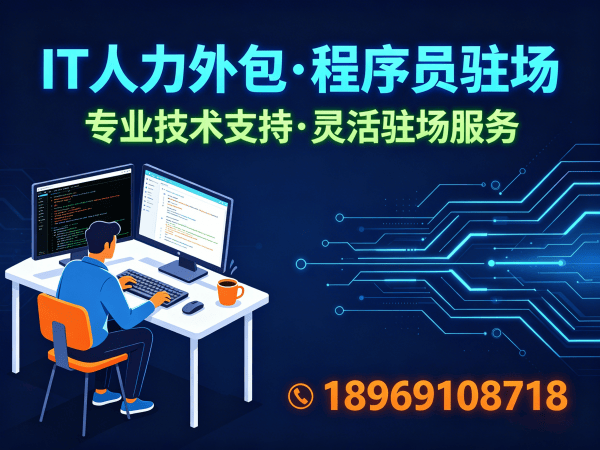 烟台安卓开发程序员外包人员筛选标准详解 | 专业IT人力外包服务