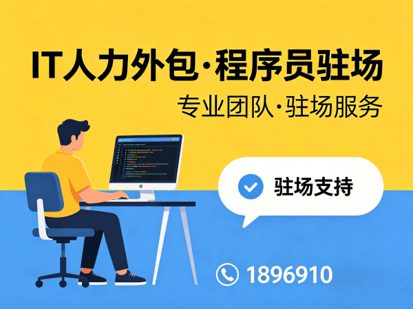 重庆iOS开发程序员或是工程师人力外包性价比分析及服务指南