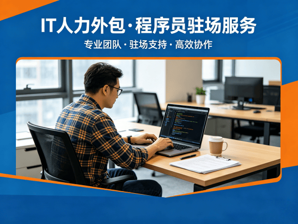 泉州机器人SLAM算法工程师程序员驻场办公要求全解析