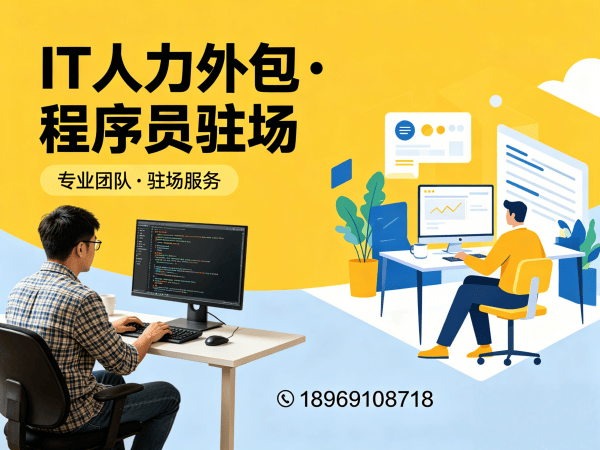 东莞项目经理程序员或工程师外包服务：如何确保质量把控？