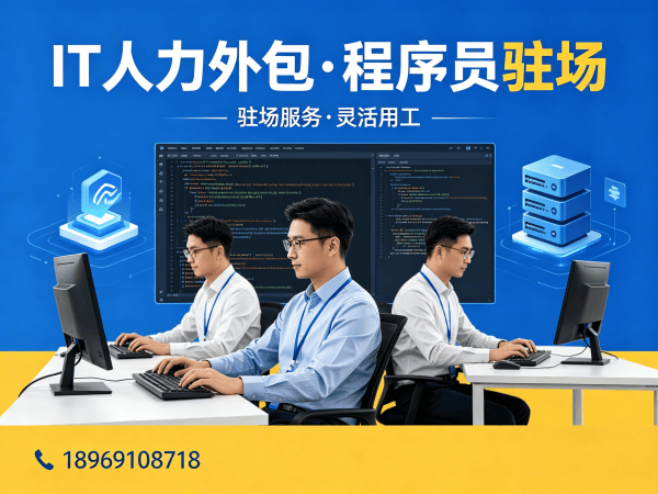 苏州IT人力外包解决方案：解决企业招聘难题，精准匹配UI设计师程序员工程师团队