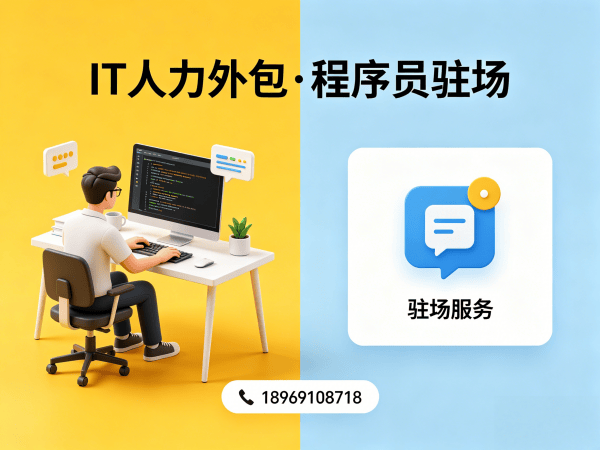 宁波项目经理程序员或是工程师人力外包人员稳定性保障指南