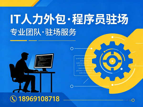 东莞Prompt工程师程序员或是工程师人力外包开票规则详解