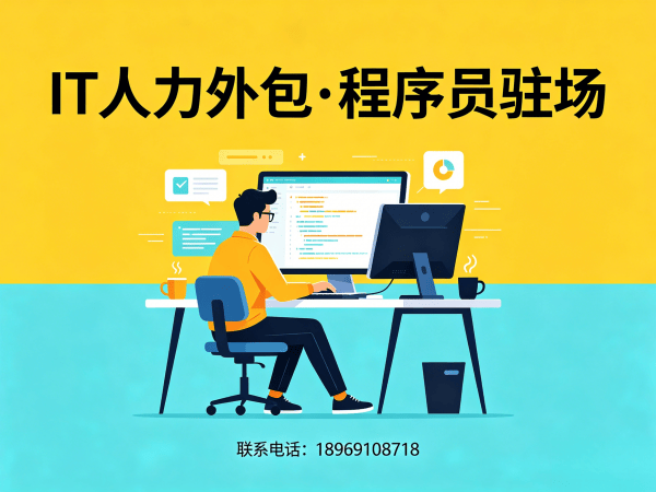 西安Java开发程序员或是工程师人力外包解决方案，解决企业技术人才痛点