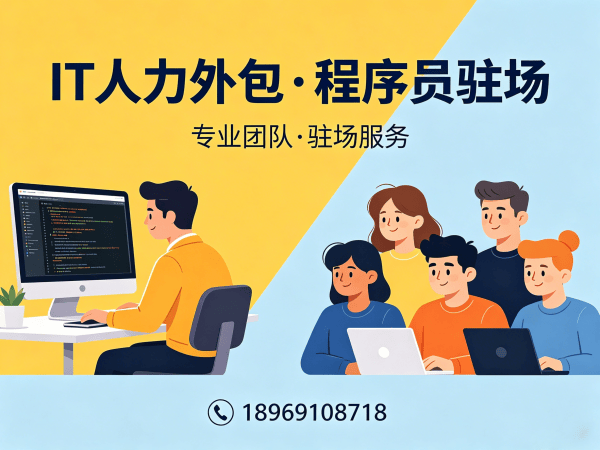 深圳全栈开发程序员外包绩效考核指南：专业服务保障技术人才质量