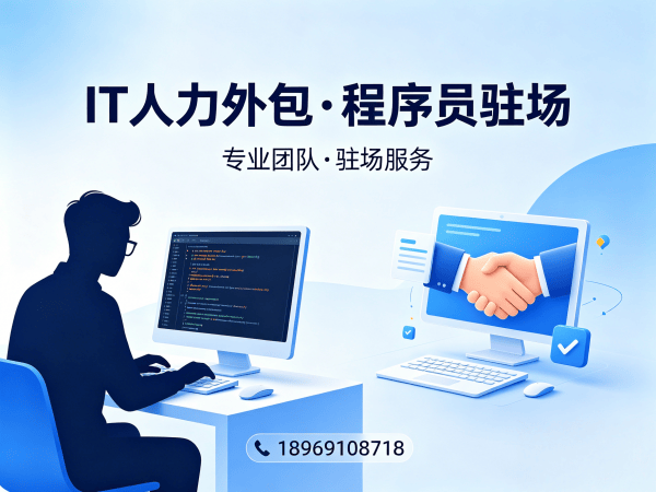 长沙LLM应用开发程序员驻场办公要求详解 | 专业IT人力外包服务