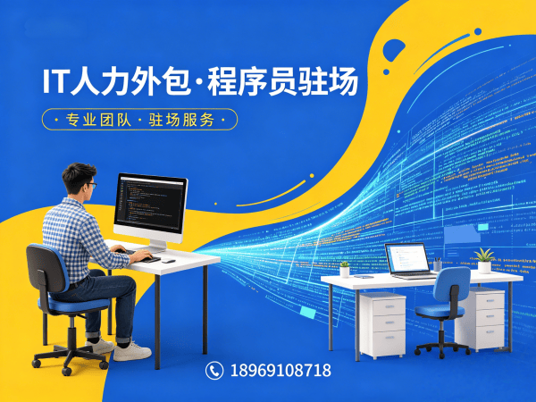 烟台IT人力外包解决方案：Prompt工程师程序员外包破解企业技术人才困境