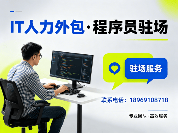杭州C++开发程序员驻场管理办法详解：专业IT人力外包解决方案