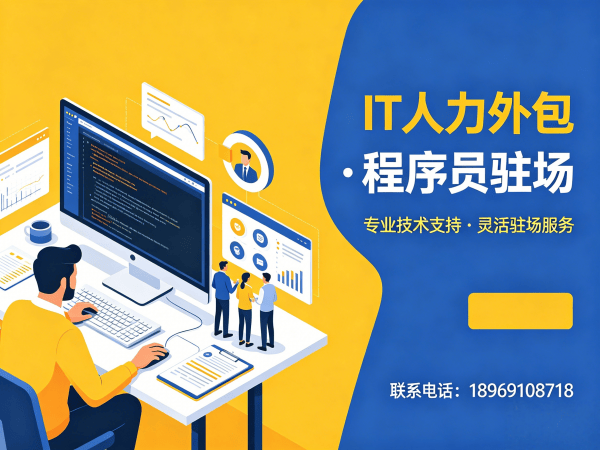 上海Prompt工程师程序员或是工程师人力外包解约流程全解析