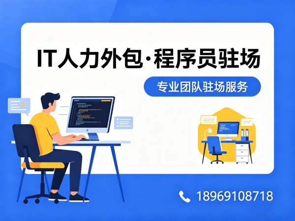 武汉后端开发程序员外包合规性保障指南 | 正规IT人力外包服务