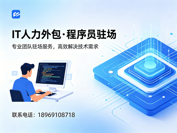宁波IT人力外包解决方案：破解企业技术人才招聘难题