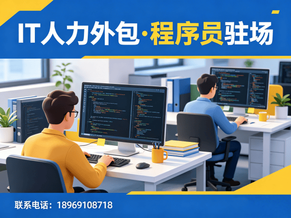 深圳C++开发程序员外包成本对比指南：专业IT人力外包解决方案