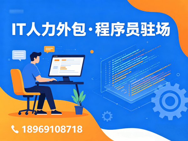 天津IT人力外包解决方案：解决企业招聘难题，快速匹配测试工程师程序员团队