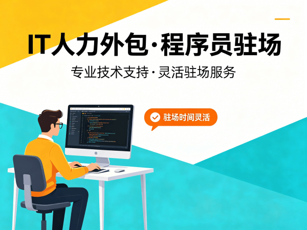 苏州Python开发程序员外包服务指南：如何通过质量把控保障项目成功