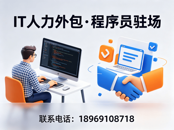 重庆IT人力外包解决方案：AIGC应用开发程序员精准匹配与技术团队搭建