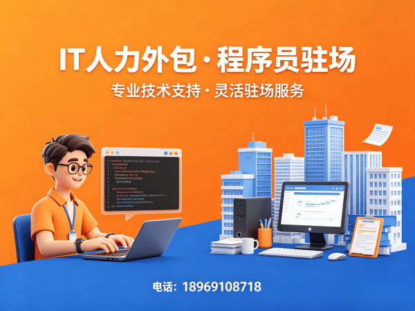 深圳IT人力外包解决方案：数据标注工程师程序员外包服务，解决企业招聘难题