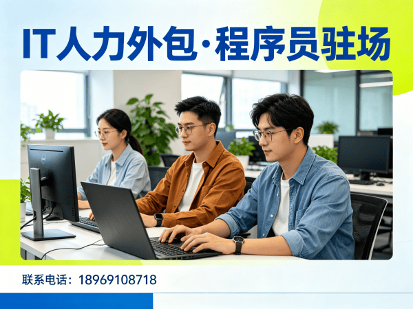 合肥运维工程师程序员或是工程师人力外包人员培训指南