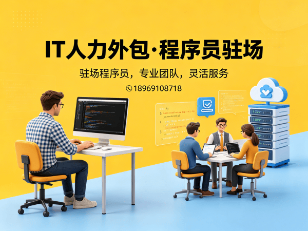 北京IT人力外包解决方案：机器人视觉工程师程序员驻场开发服务