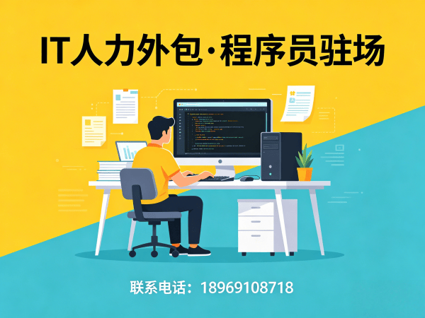 宁波安卓开发程序员外包结算方式详解 | IT人力外包服务指南