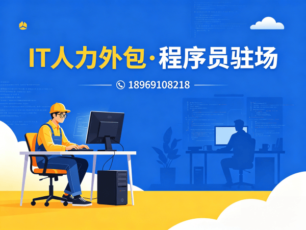常州IT人力外包解决方案：解决企业招聘难题，助力技术团队高效搭建
