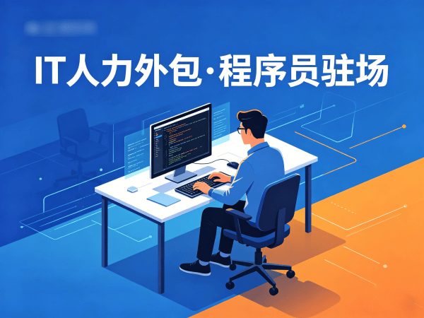 重庆IT人力外包解决方案：机器人SLAM算法工程师程序员外包服务