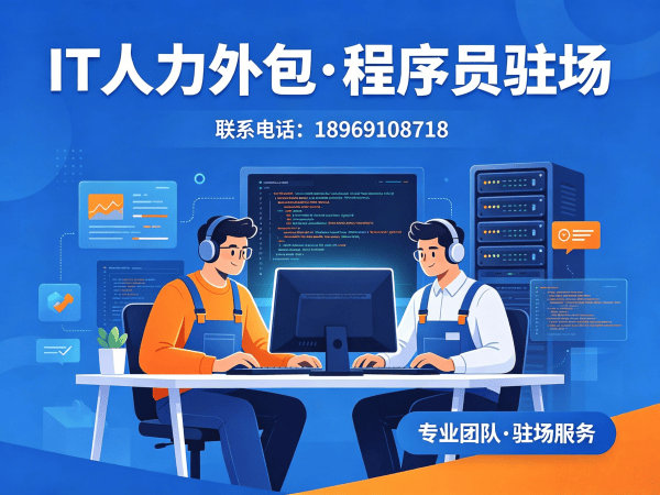 武汉IT人力外包解决方案：安卓开发程序员外包服务，破解企业技术人才难题
