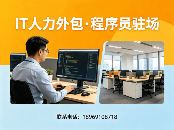 无锡算法工程师程序员外包性价比分析：专业IT人力外包解决方案