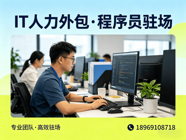 深圳IT人力外包解决方案：机器人视觉工程师程序员精准匹配，解决企业技术人才难题