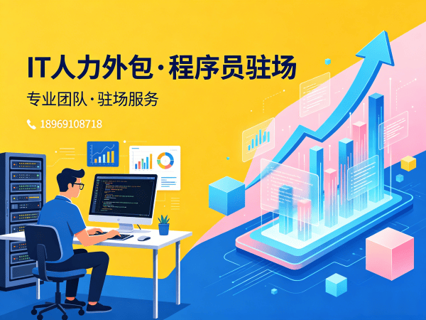 杭州后端开发程序员外包解决方案：破解企业技术人才招聘难题
