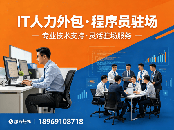 上海IT人力外包解决方案：破解全栈开发程序员招聘难题