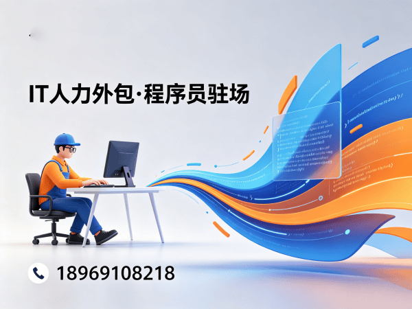 东莞IT人力外包解决方案：高效解决大模型开发工程师招聘难题