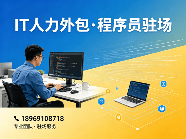 济南Node.js开发程序员或是工程师人力外包解决方案，解决企业技术人才难题