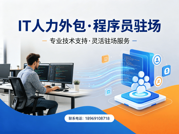 北京安卓开发程序员或是工程师人力外包解决方案，高效解决企业技术人才需求