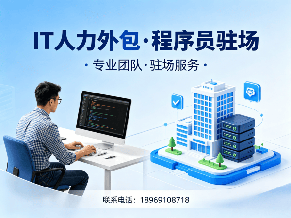 杭州测试工程师程序员或是工程师人力外包技术支持解决方案