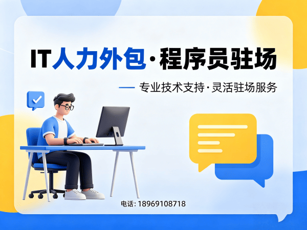 广州IT人力外包解决方案：快速解决技术人才短缺难题