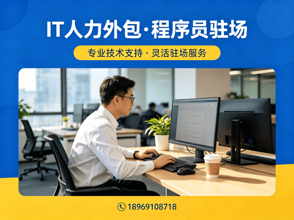深圳AI训练师程序员外包解决方案，破解企业技术人才难题