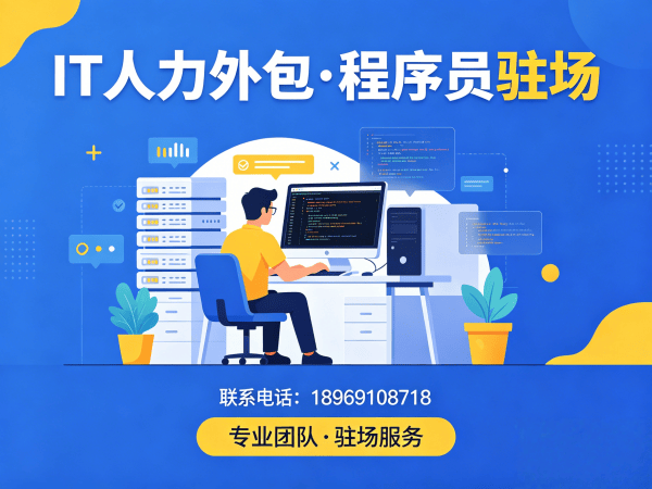 常州IT人力外包解决方案，助力企业高效解决技术人才难题