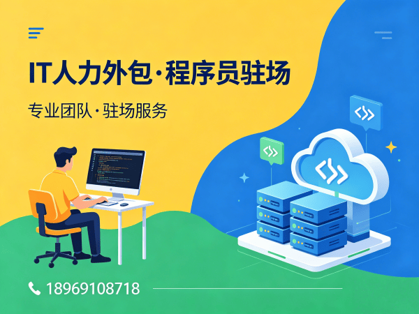 佛山机器人运动控制工程师程序员外包服务如何实现企业文化适配
